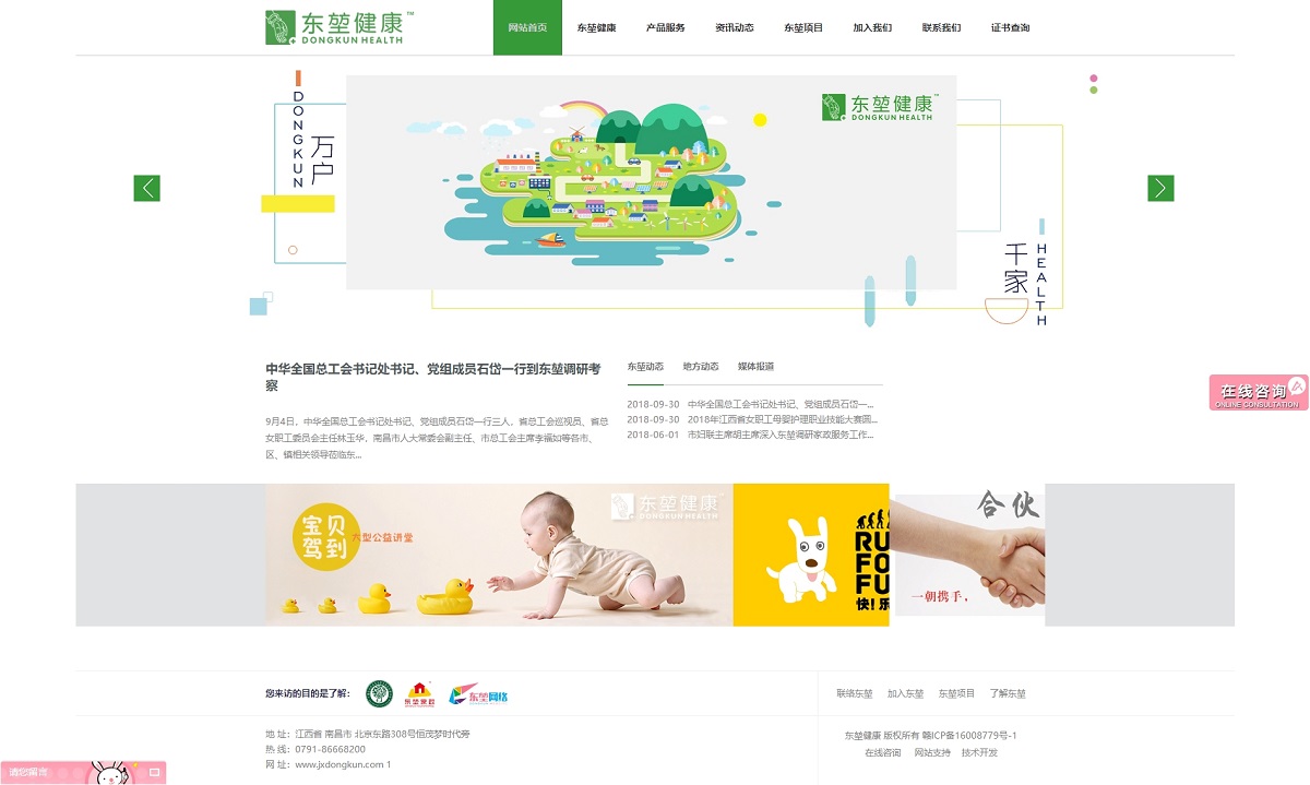 江西(xī)東(dōng)堃家(jiā)政服務有(yǒu)限公司.jpg